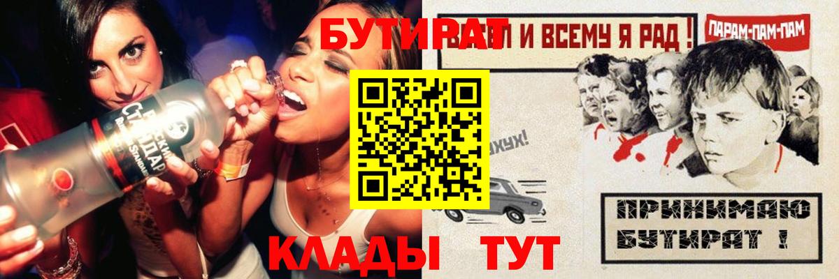 Бутират буратино  БУТИРАТ  Верхний Уфалей  Вход с VPN 