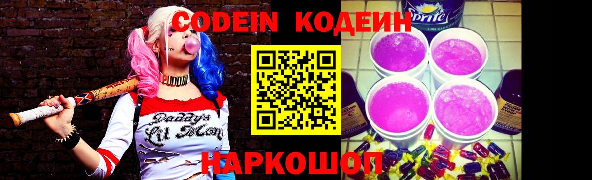 Кодеин напиток Lean (лин) Верхний Уфалей