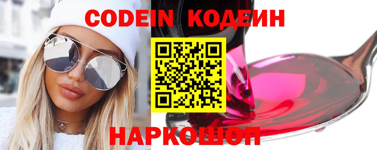 Codein Purple Drank  Вход с VPN  Верхний Уфалей 