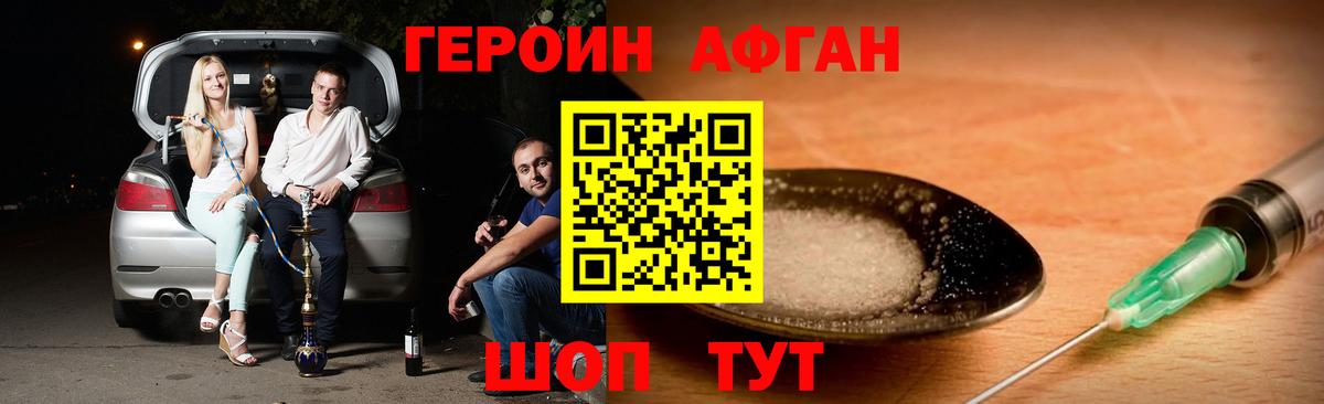 Героин Heroin Верхний Уфалей