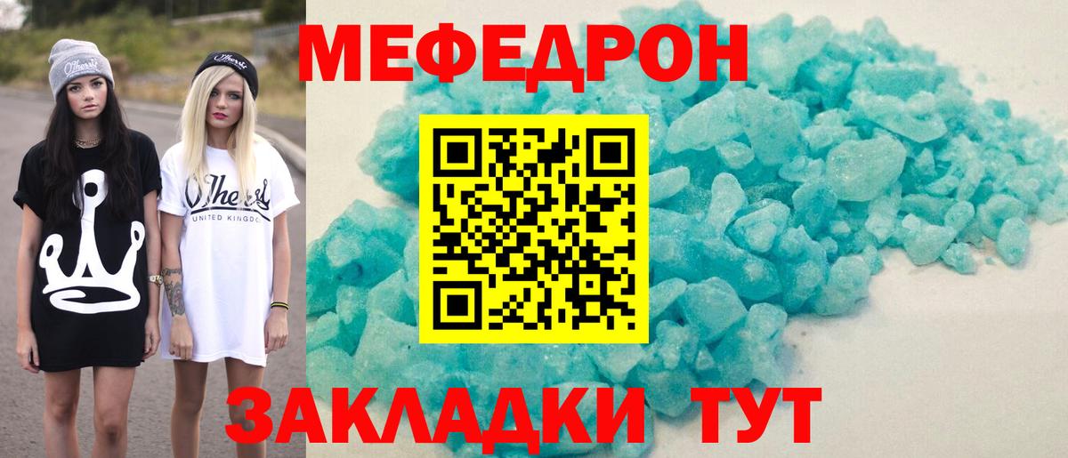 МЕФ  МЯУ-МЯУ mephedrone  Вход с VPN  Мефедрон  Верхний Уфалей  мега ссылка  МЯУ-МЯУ кристаллы  цена  
