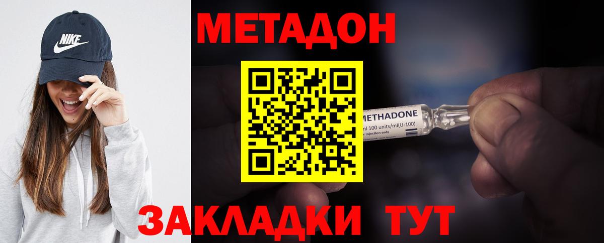 МЕТАДОН methadone Верхний Уфалей