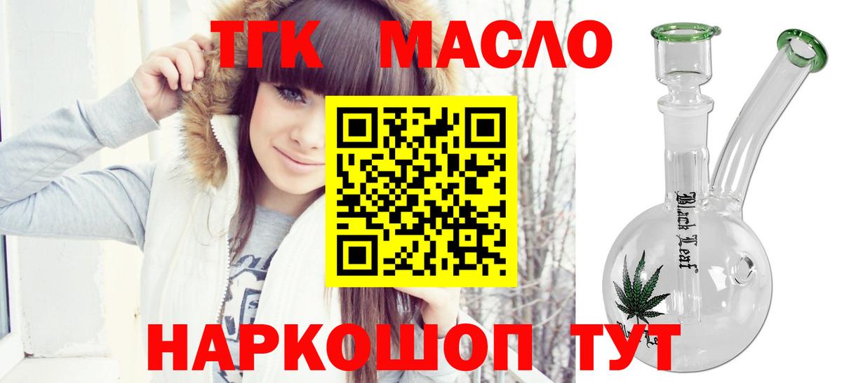 ТГК THC oil Верхний Уфалей